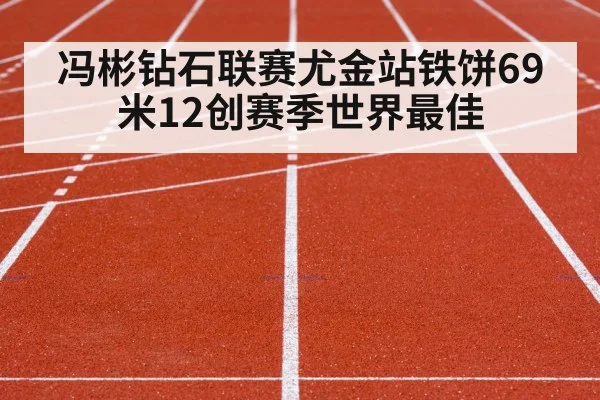 athletics field competition
