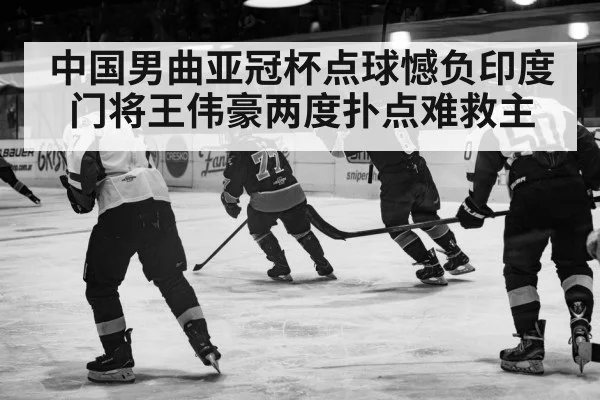 hockey match action